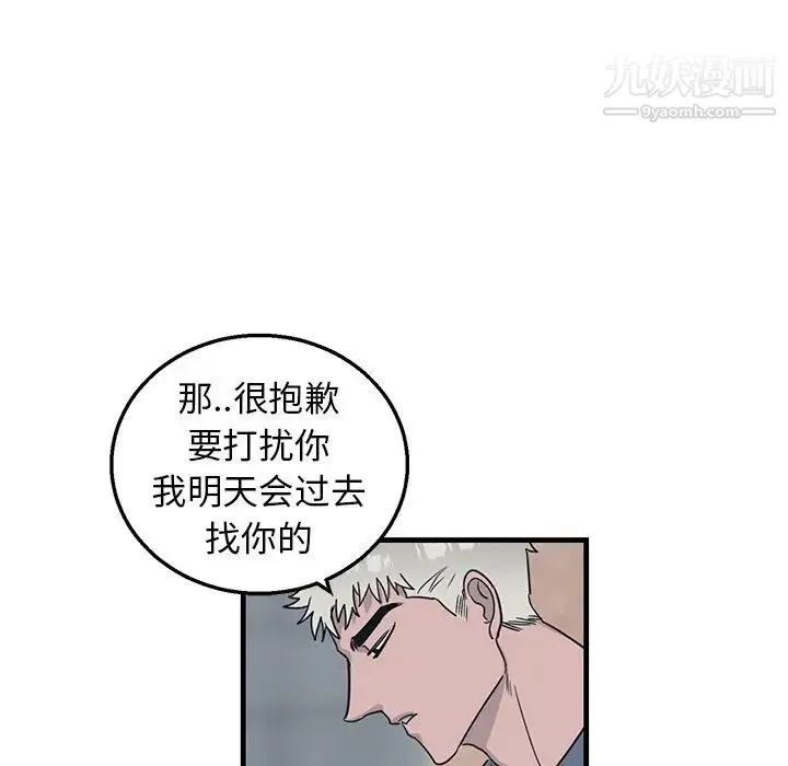 牵我手好吗 第9话 第25页