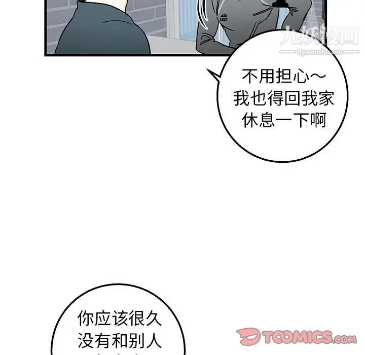 牵我手好吗 第9话 第44页