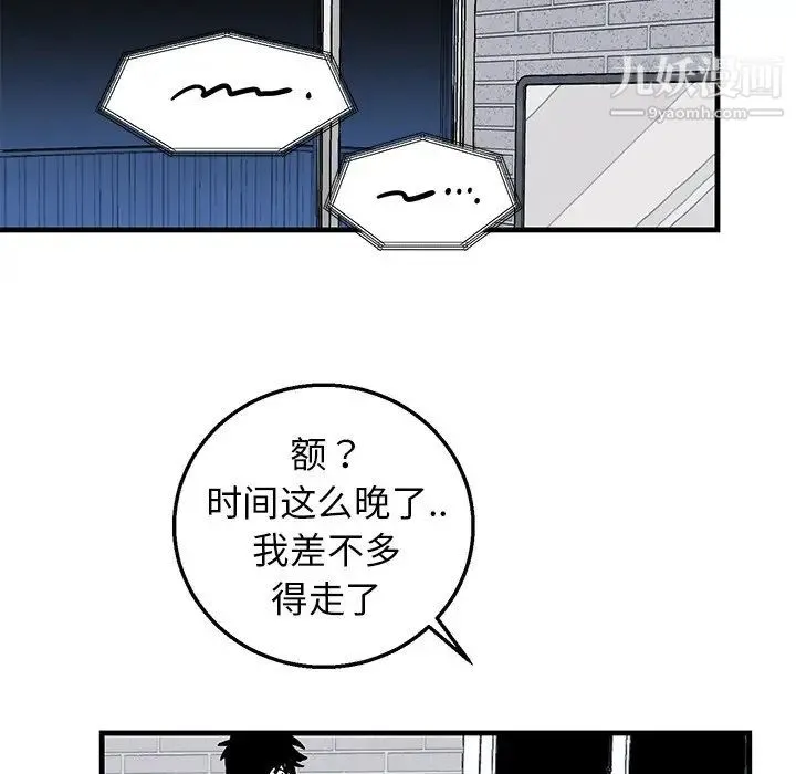 牵我手好吗 第9话 第55页