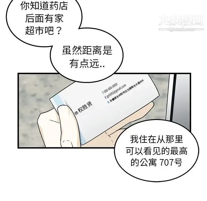 牵我手好吗 第9话 第23页
