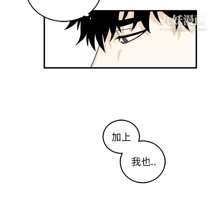 牵我手好吗 第9话 第67页