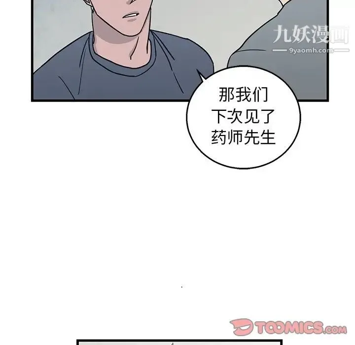牵我手好吗 第9话 第30页