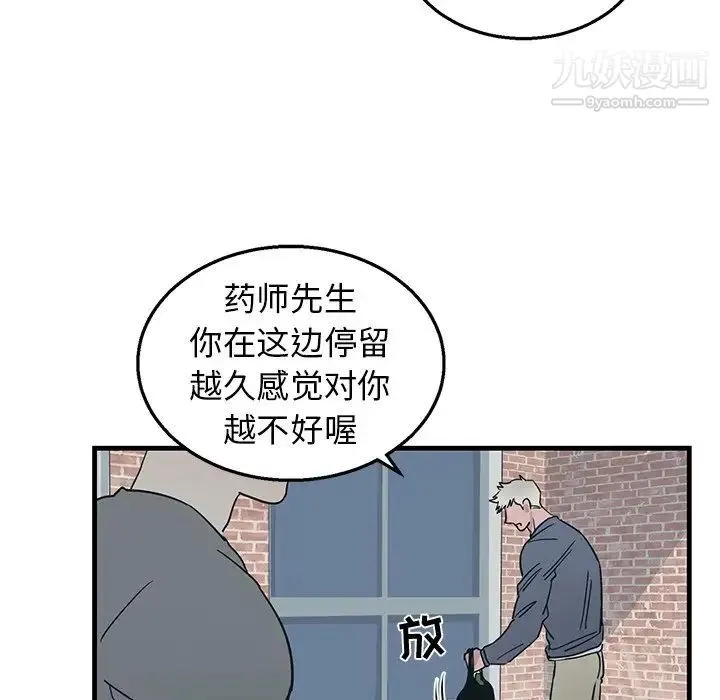 牵我手好吗 第9话 第20页