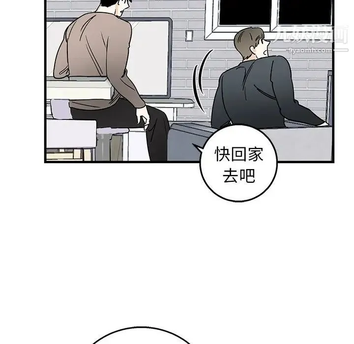 牵我手好吗 第9话 第56页