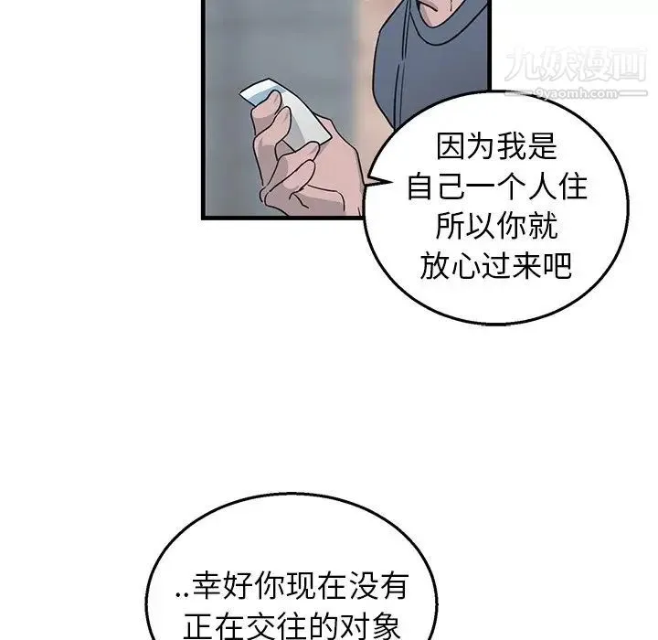 牵我手好吗 第9话 第26页