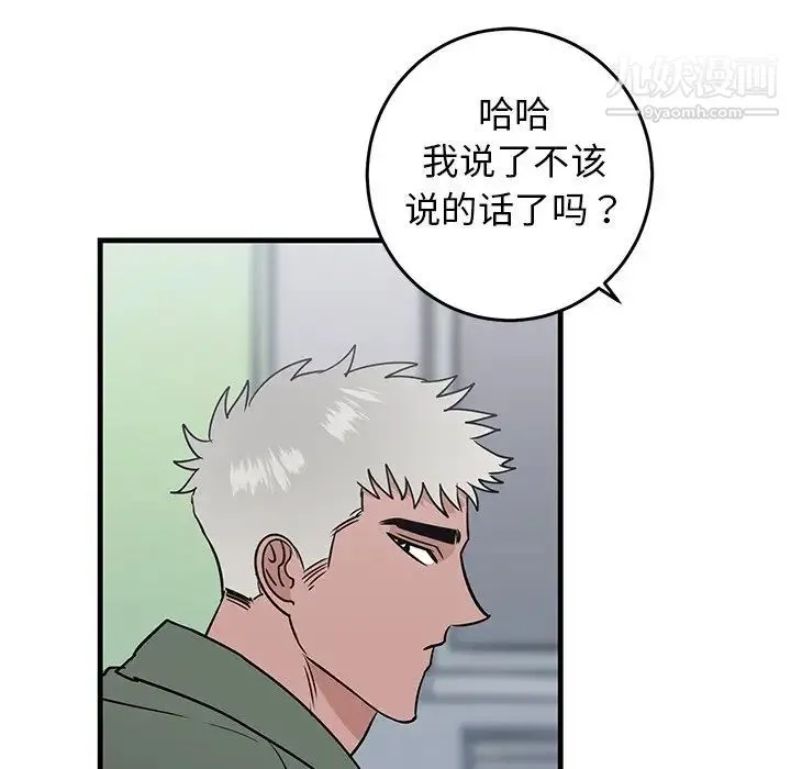 牵我手好吗 第19话 第22页