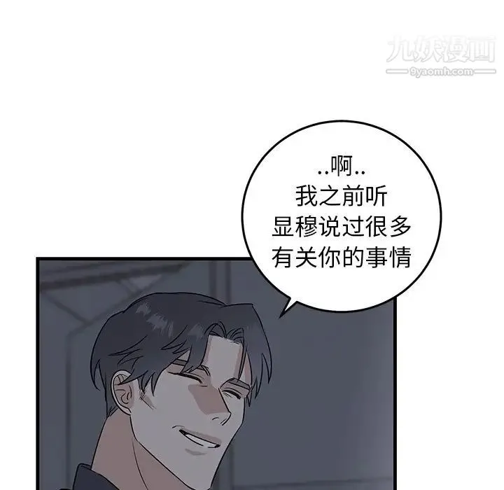 牵我手好吗 第19话 第15页