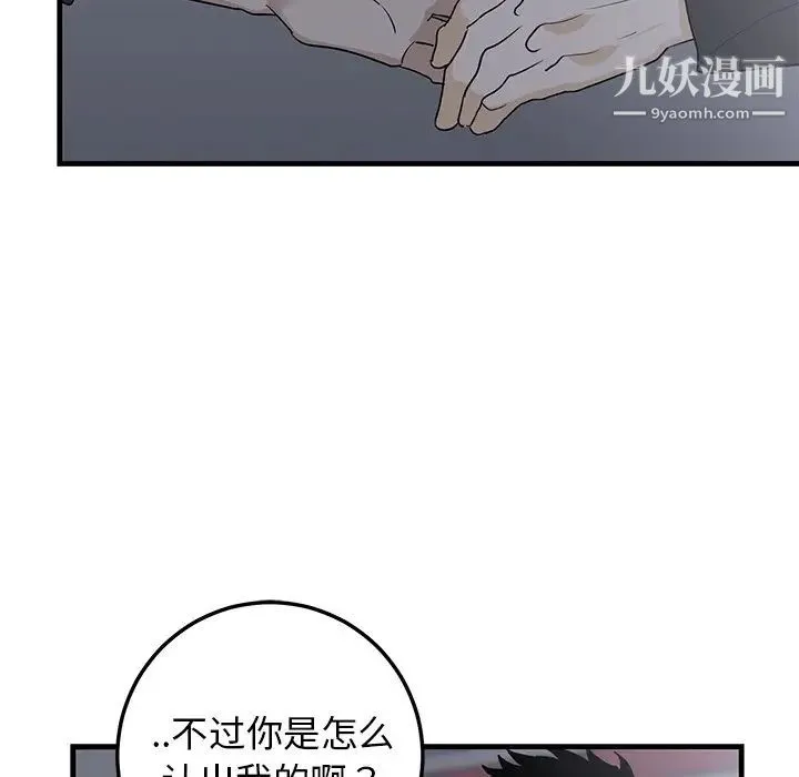 牵我手好吗 第19话 第11页