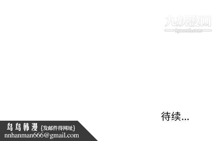 牵我手好吗 第19话 第79页