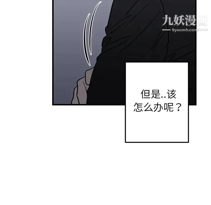 牵我手好吗 第19话 第36页
