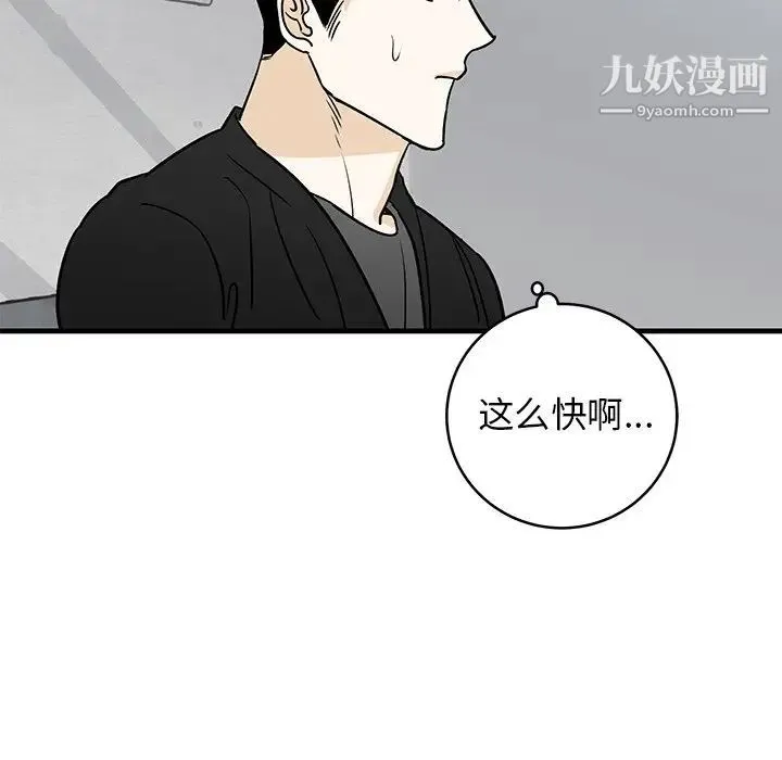 牵我手好吗 第19话 第64页