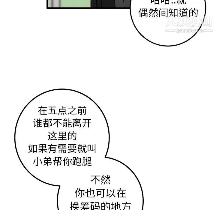 牵我手好吗 第19话 第57页