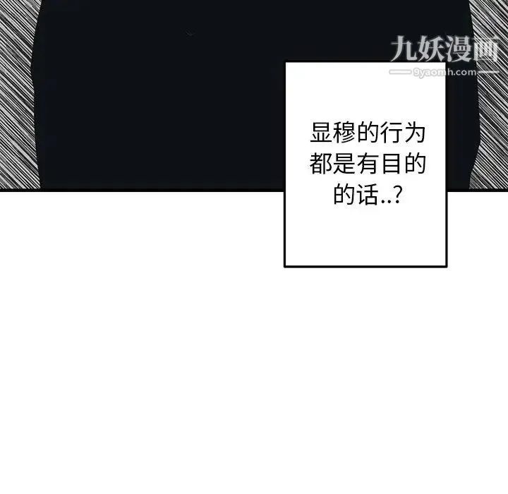牵我手好吗 第19话 第39页