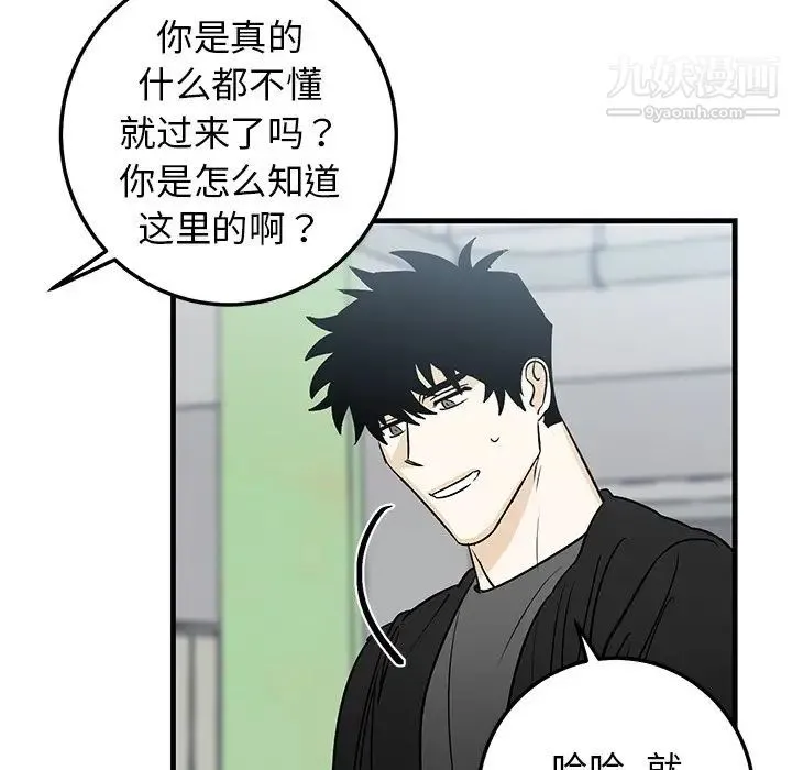 牵我手好吗 第19话 第56页