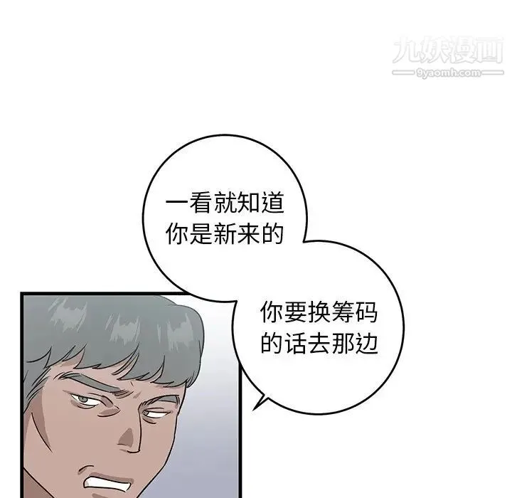 牵我手好吗 第19话 第52页