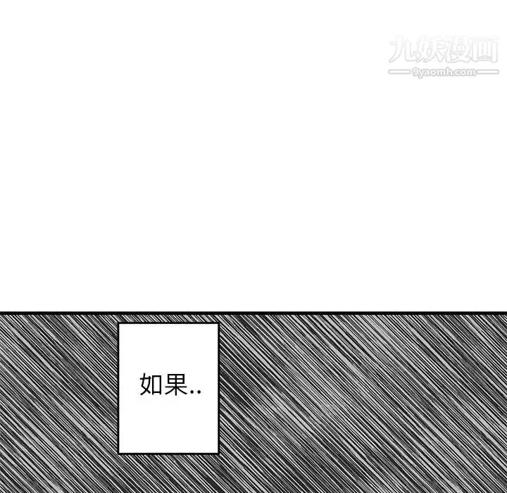 牵我手好吗 第19话 第37页