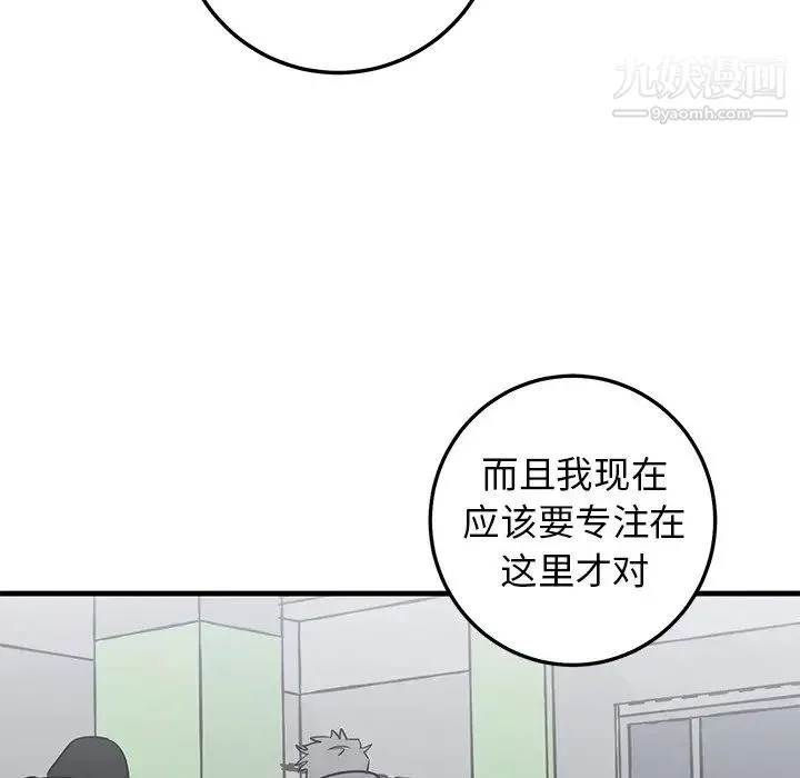牵我手好吗 第19话 第43页
