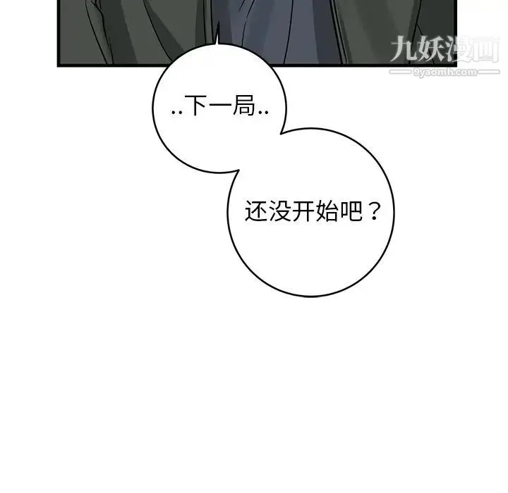 牵我手好吗 第19话 第78页