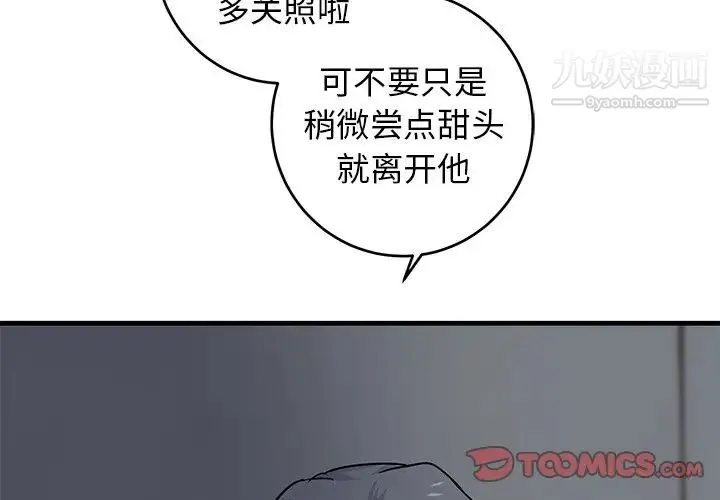 牵我手好吗 第19话 第2页