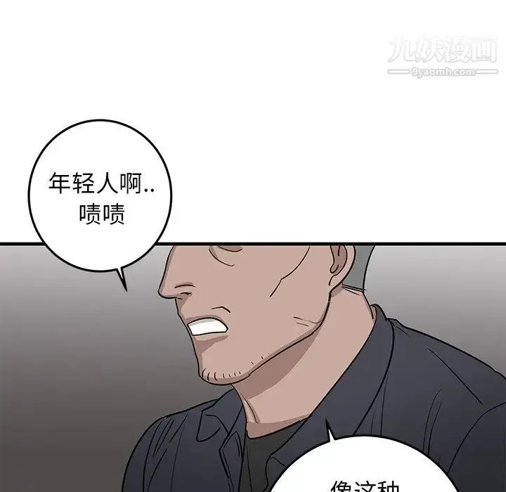 牵我手好吗 第19话 第59页
