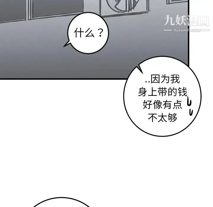 牵我手好吗 第19话 第55页