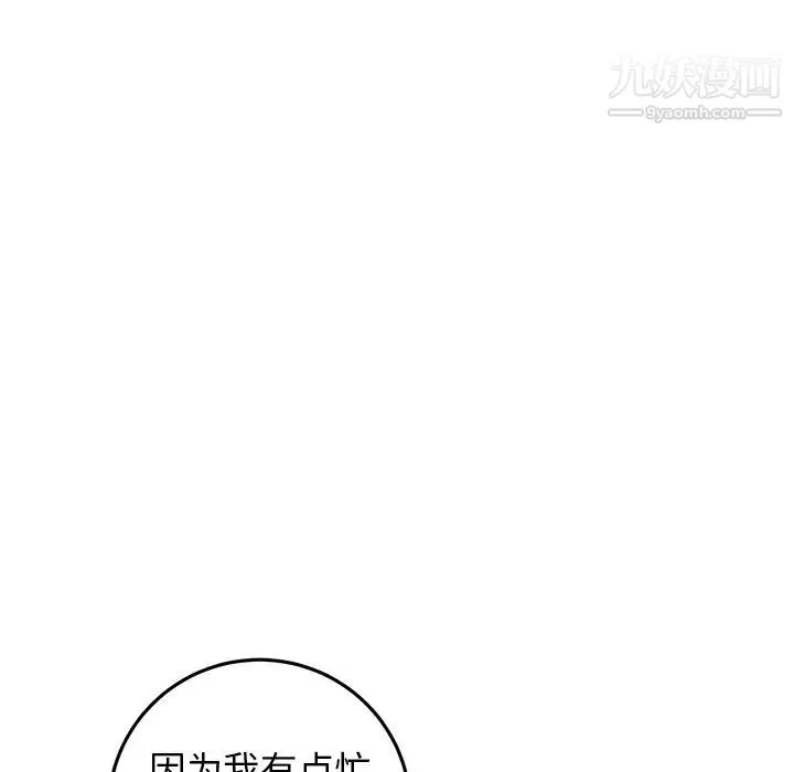 牵我手好吗 第19话 第25页