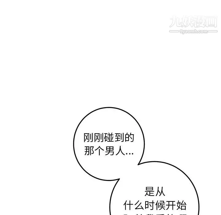 牵我手好吗 第19话 第67页