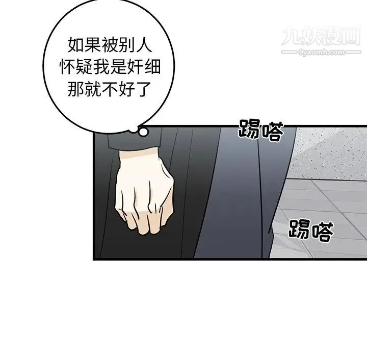 牵我手好吗 第19话 第69页