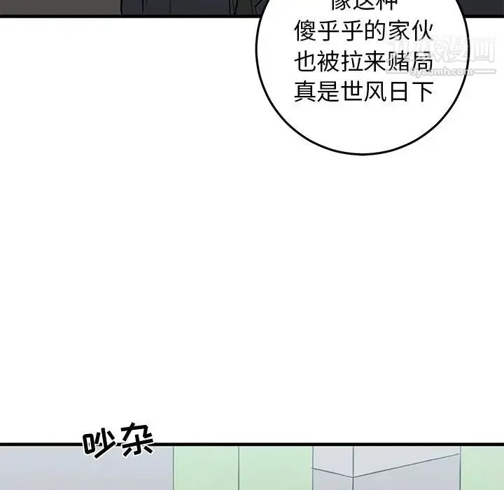 牵我手好吗 第19话 第60页