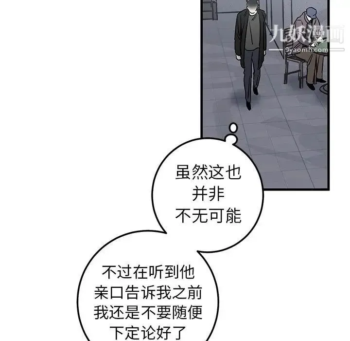 牵我手好吗 第19话 第42页
