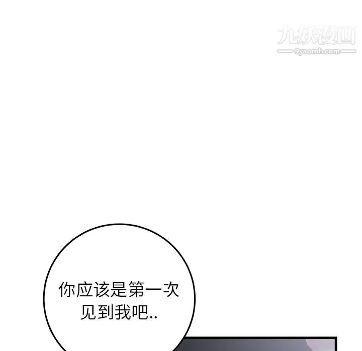 牵我手好吗 第19话 第13页
