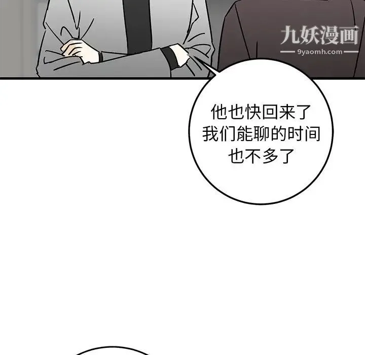 牵我手好吗 第28话 第27页