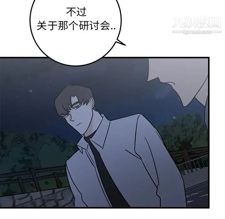 牵我手好吗 第28话 第54页