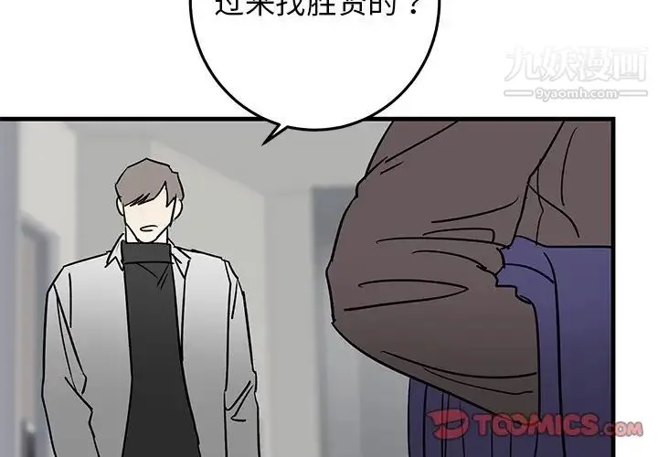 牵我手好吗 第28话 第2页