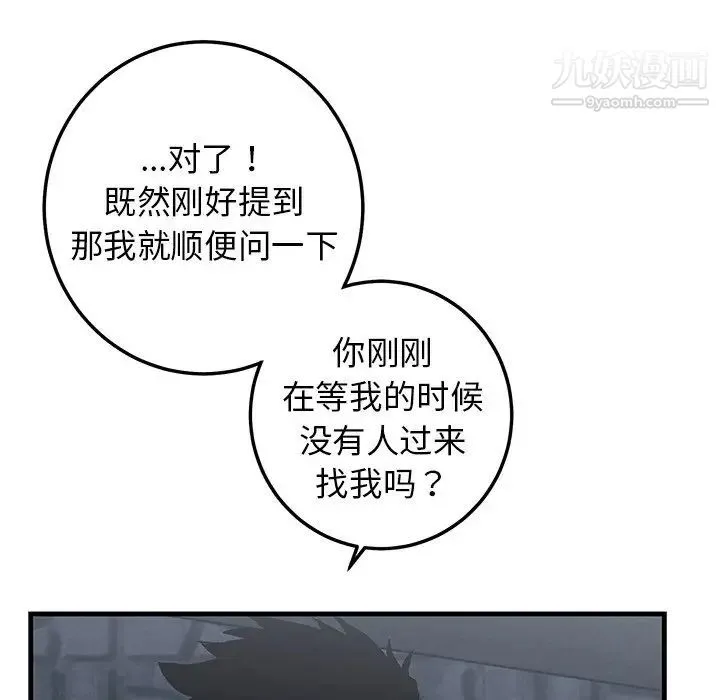 牵我手好吗 第28话 第68页