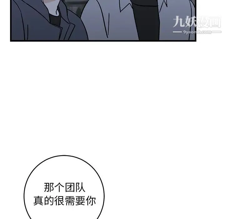 牵我手好吗 第28话 第85页