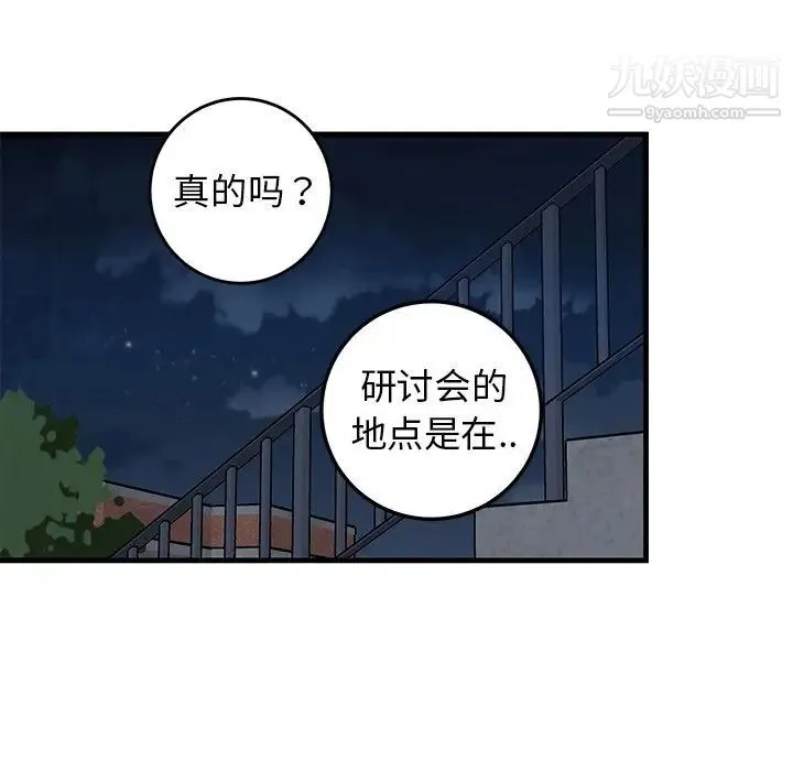 牵我手好吗 第28话 第93页