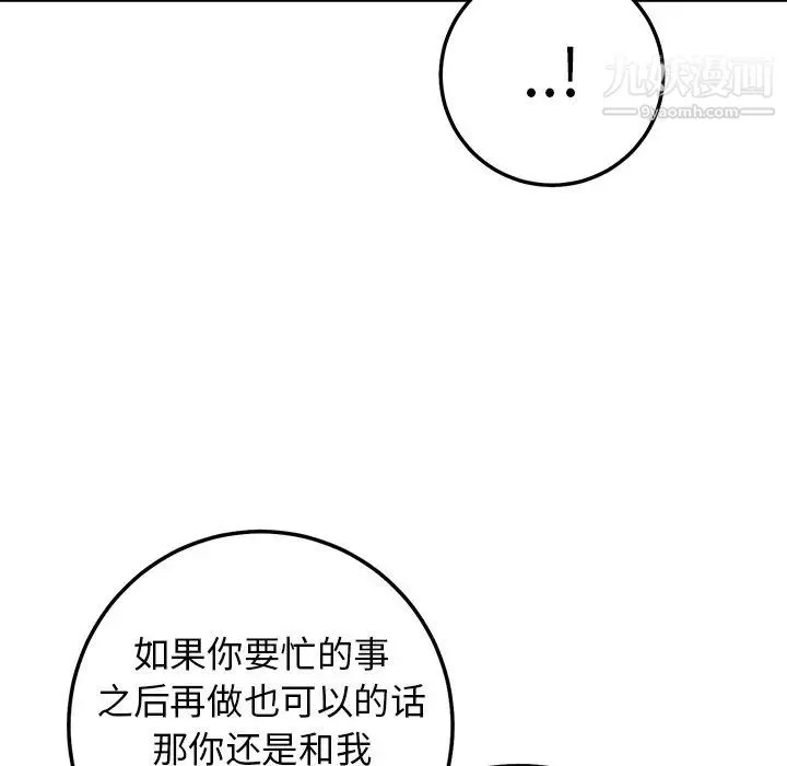 牵我手好吗 第28话 第83页