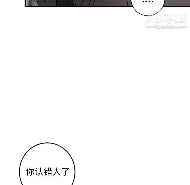 牵我手好吗 第28话 第16页