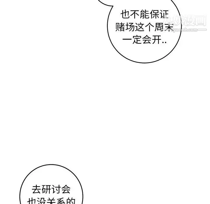 牵我手好吗 第28话 第91页