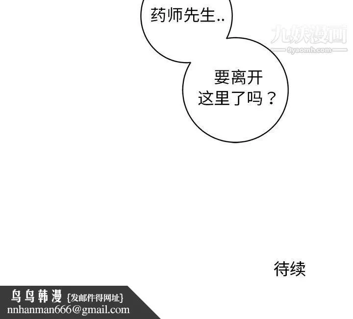 牵我手好吗 第28话 第100页