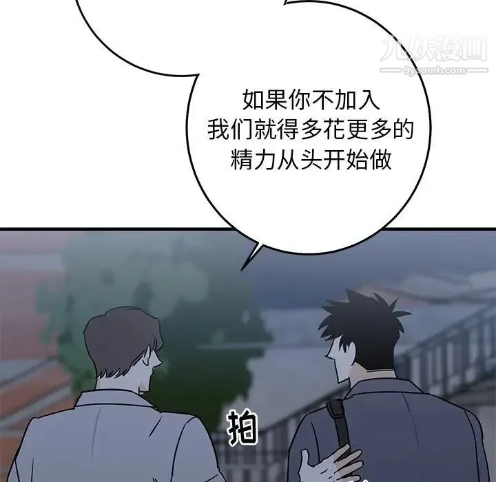 牵我手好吗 第28话 第88页