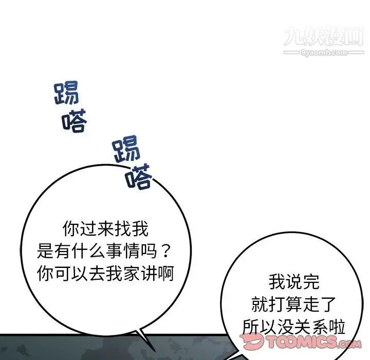 牵我手好吗 第28话 第50页
