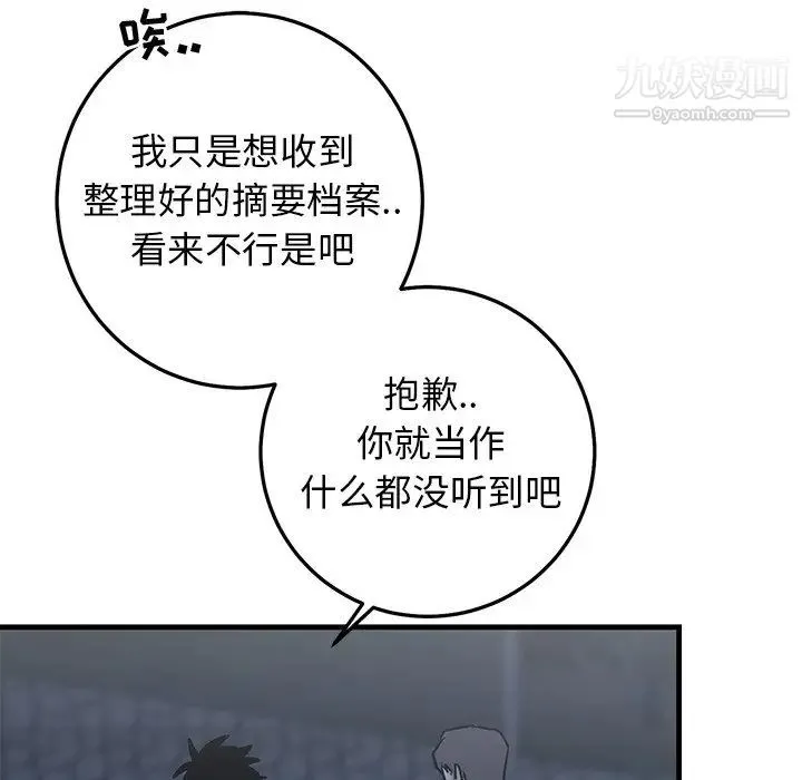 牵我手好吗 第28话 第57页