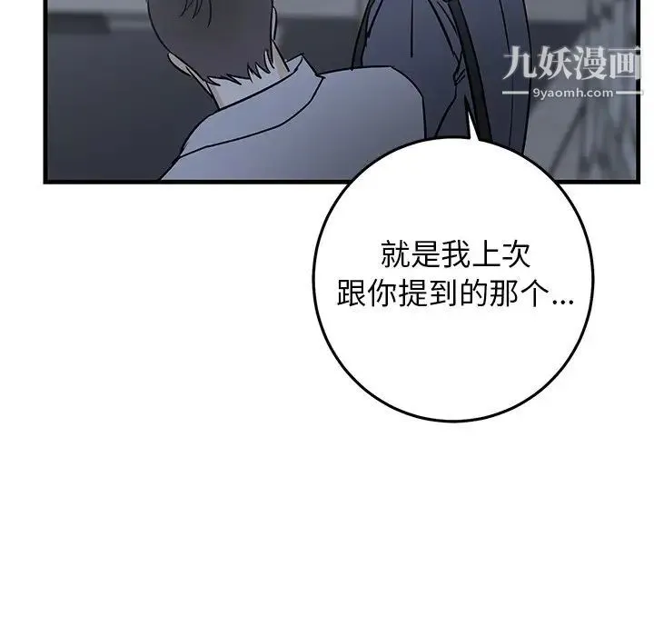 牵我手好吗 第28话 第67页