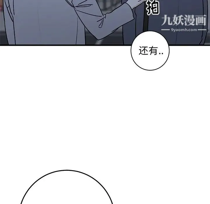 牵我手好吗 第28话 第89页