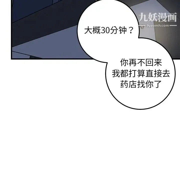 牵我手好吗 第28话 第49页