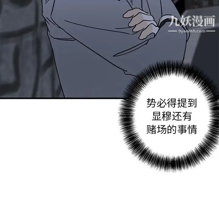 牵我手好吗 第28话 第77页