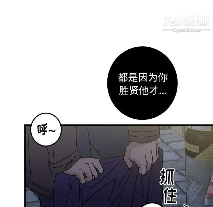 牵我手好吗 第28话 第97页