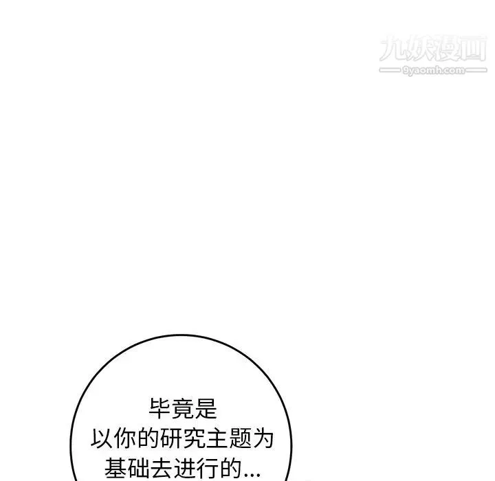 牵我手好吗 第28话 第87页